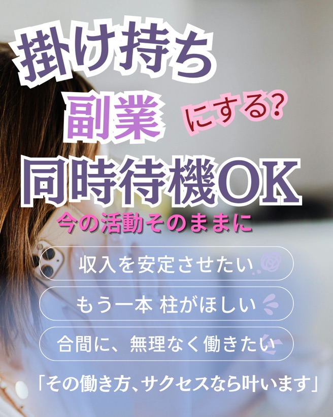 掛け持ち・副業で稼ぎたい先生