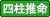 四柱推命