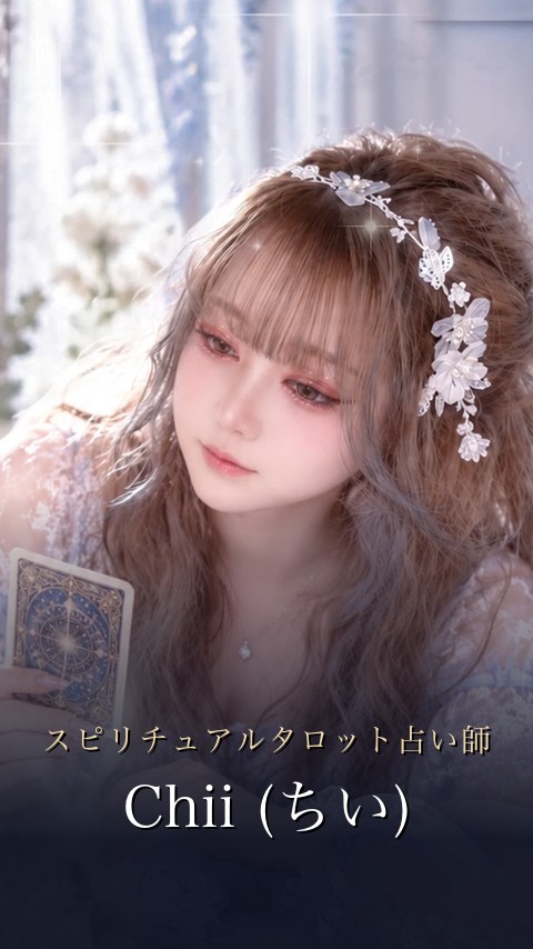 Chii (ちい)先生